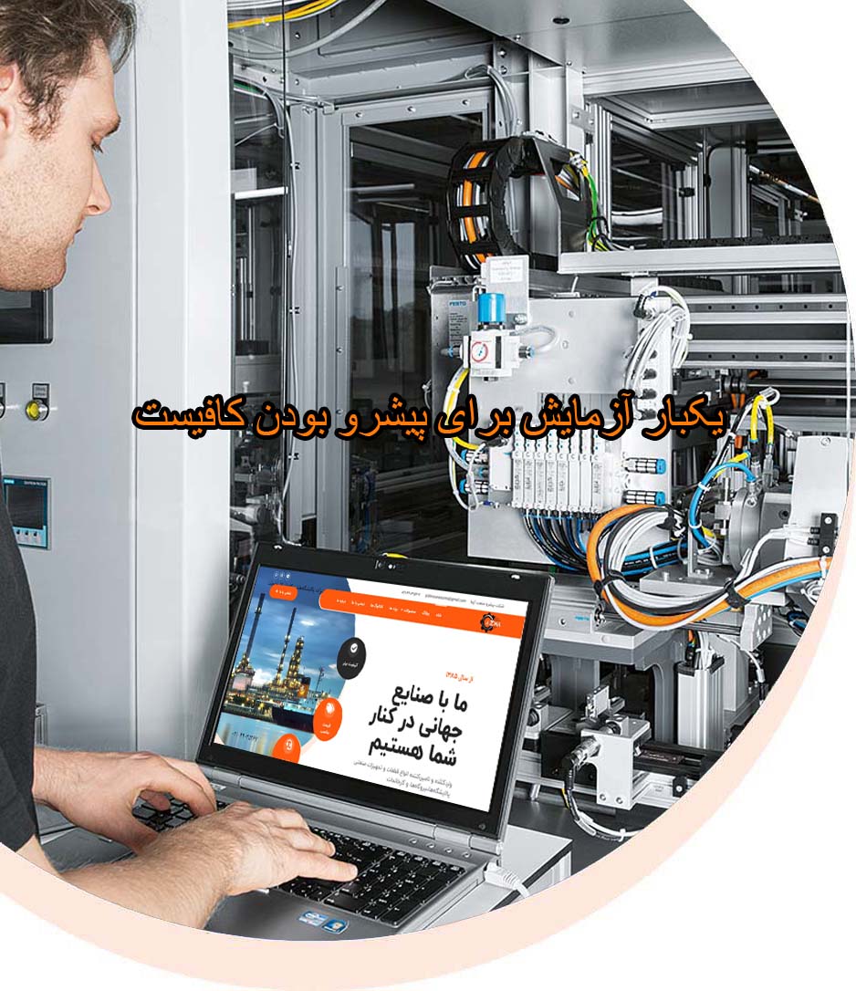 پیشرو صنعت آزما